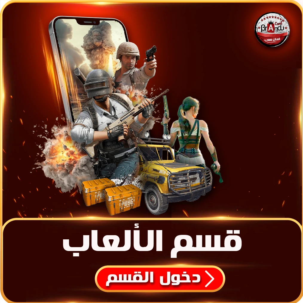 قسم الألعاب